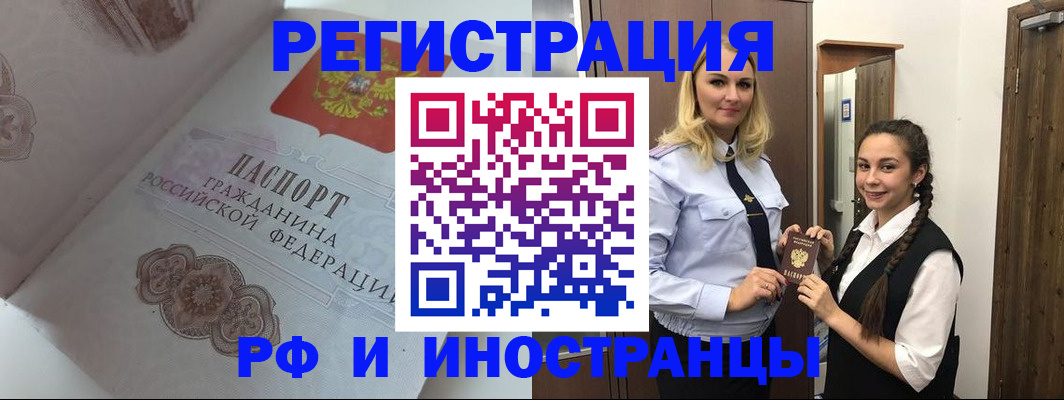прописка регистрация в Кудрово