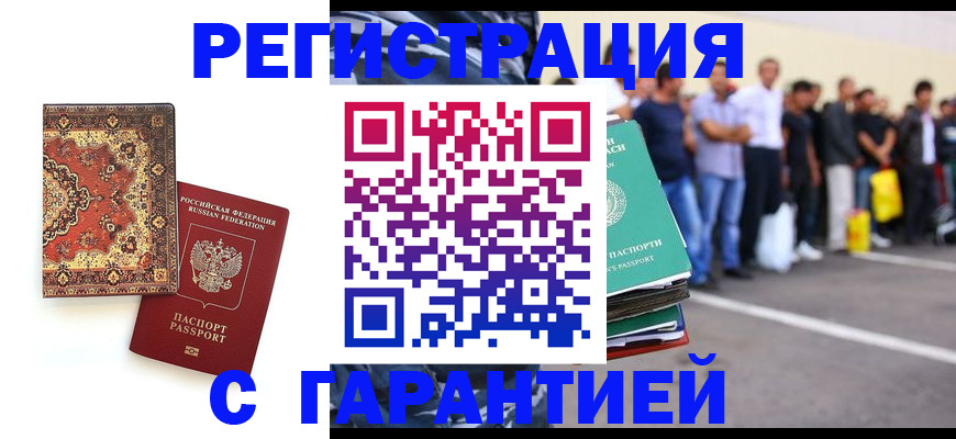 прописка гарантия в Кудрово