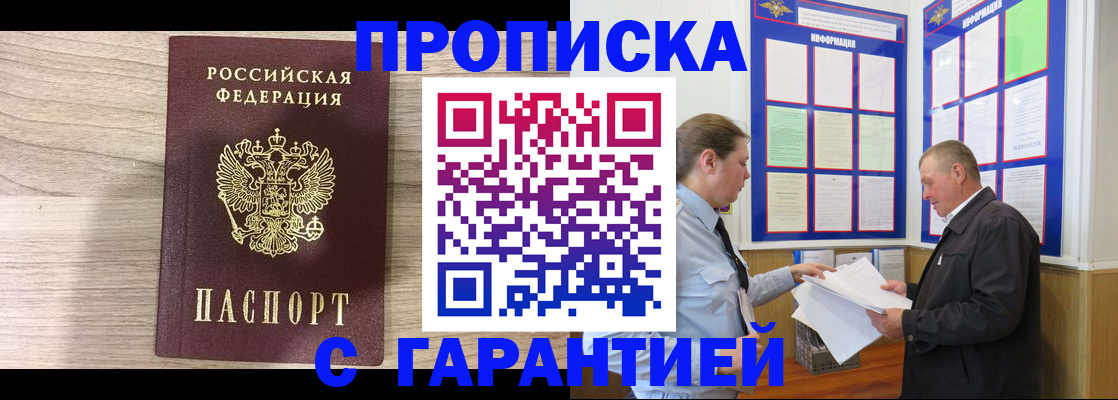 прописка в квартире в Кудрово